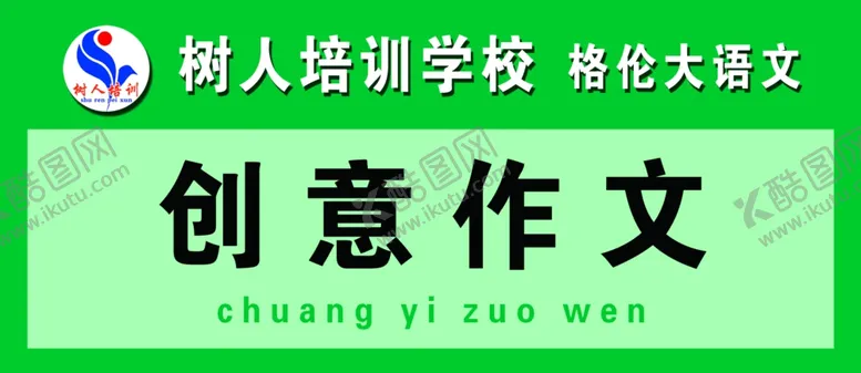 编号：73503302030250012662【酷图网】源文件下载-培训学校门牌