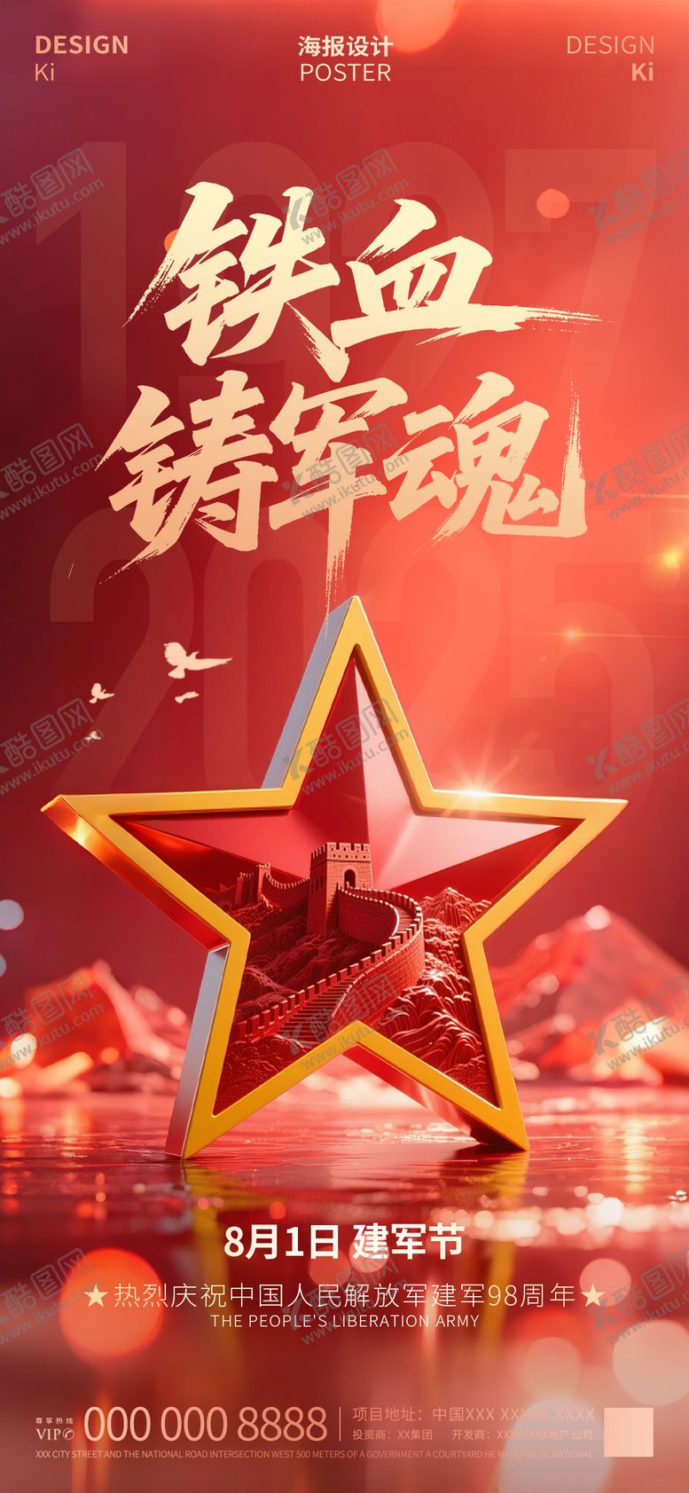 编号：42756507222308362917【酷图网】源文件下载-八一建军节长城节日移动端海报
