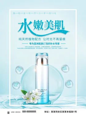 护肤品化妆海报化妆店化妆活动