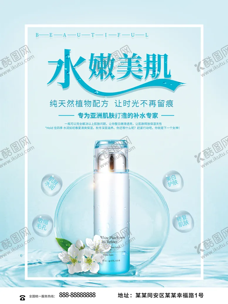编号：58293010050335216031【酷图网】源文件下载-护肤品