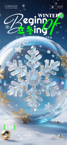 酒吧夜店ktv立冬节气海报