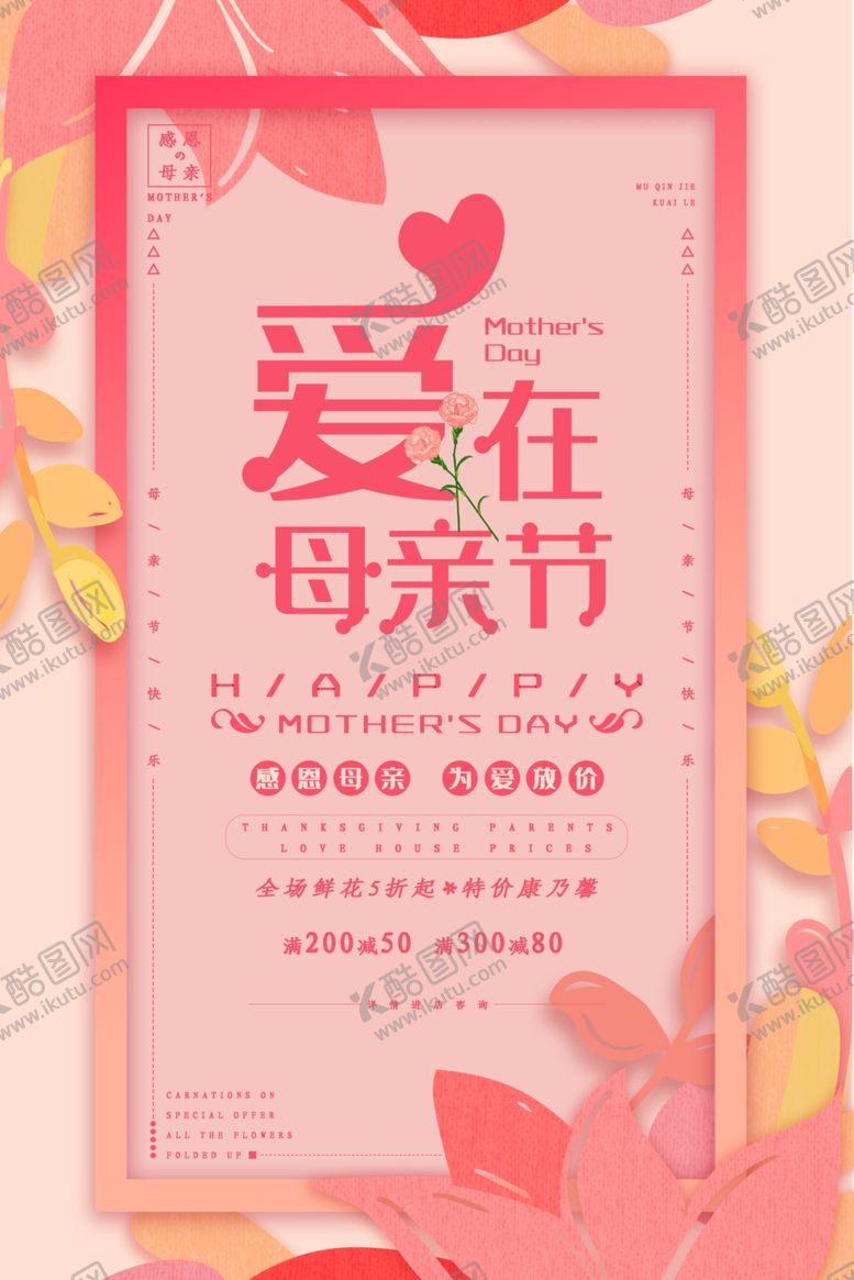 编号：72515210170252106657【酷图网】源文件下载-母亲节