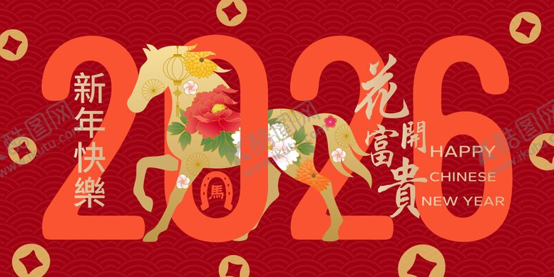 编号：22181210261839014153【酷图网】源文件下载-2026马年新年活动背景板