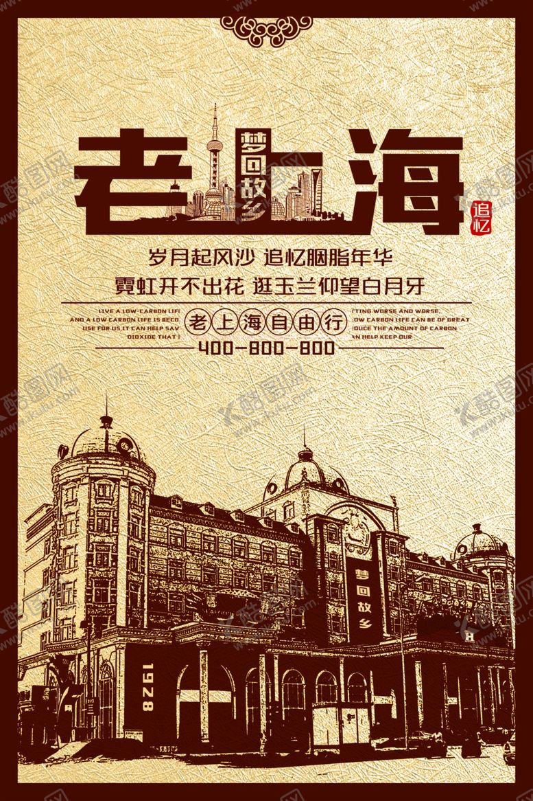 编号：39822703161409169289【酷图网】源文件下载-上海印象