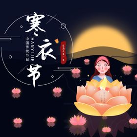 寒衣节海报