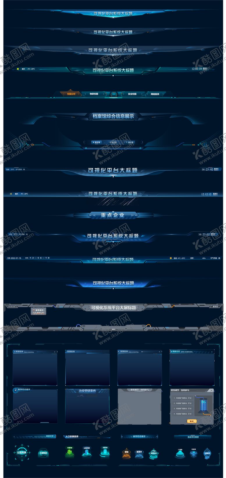 编号：10438502031326317029【酷图网】源文件下载-可视化大屏头部标题栏