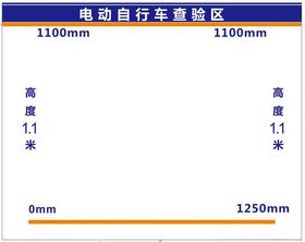 电动单车上牌查验图