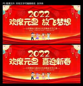 2022年元旦晚会展板