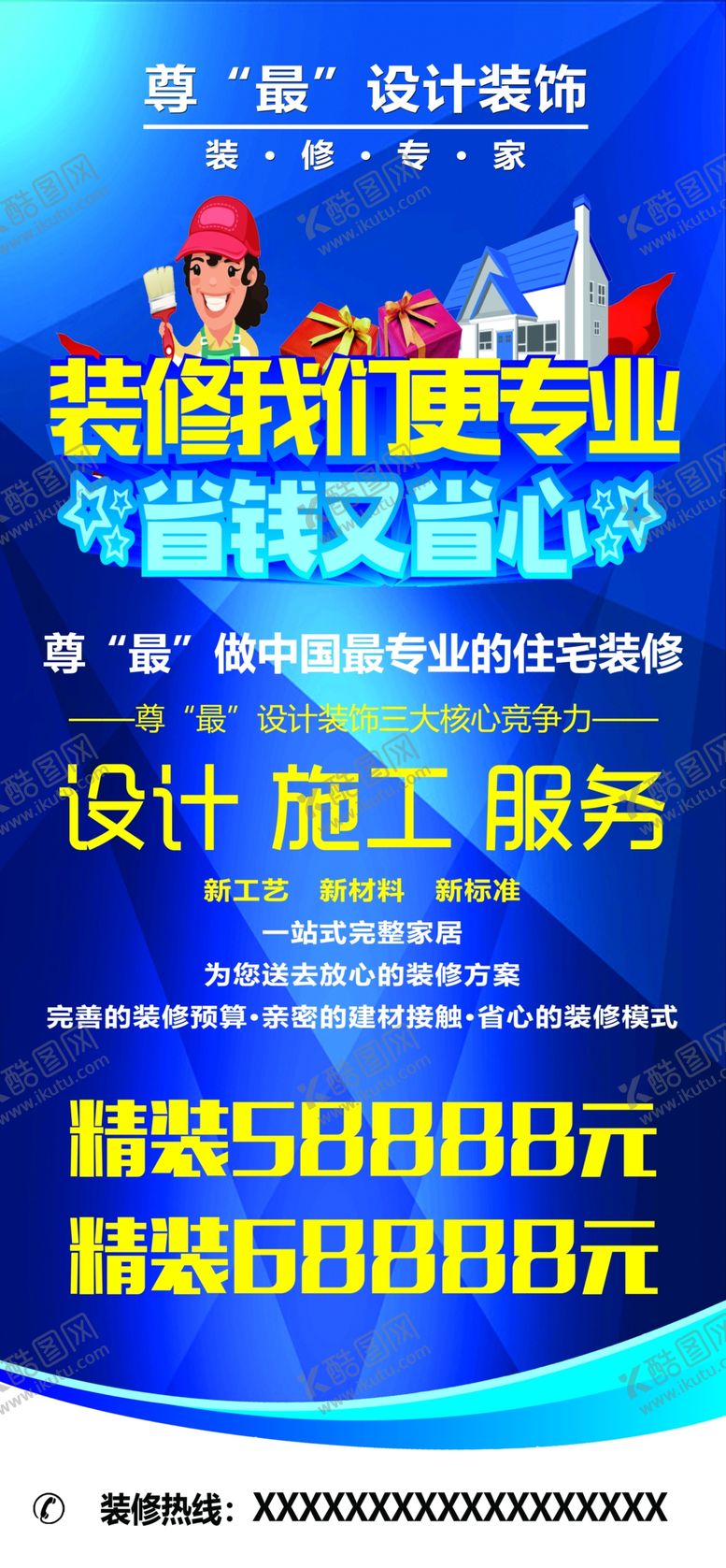 编号：80706402280150501818【酷图网】源文件下载-装饰公司
