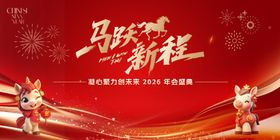 马跃新春贺岁海报