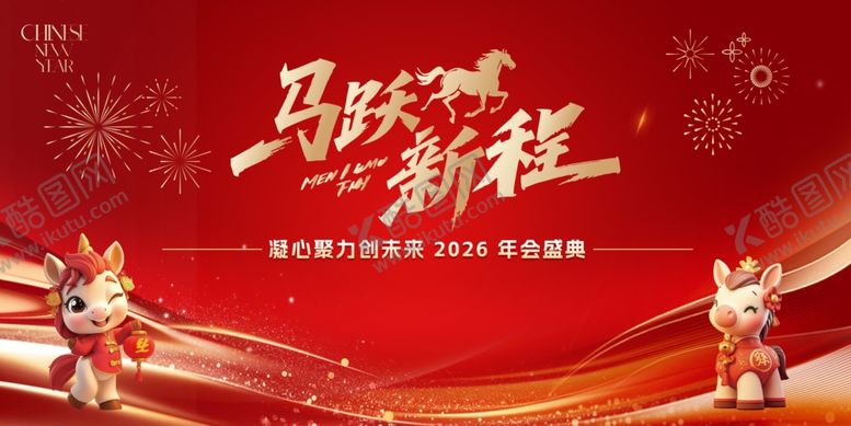 编号：60893404030026327527【酷图网】源文件下载-马跃新春贺岁海报