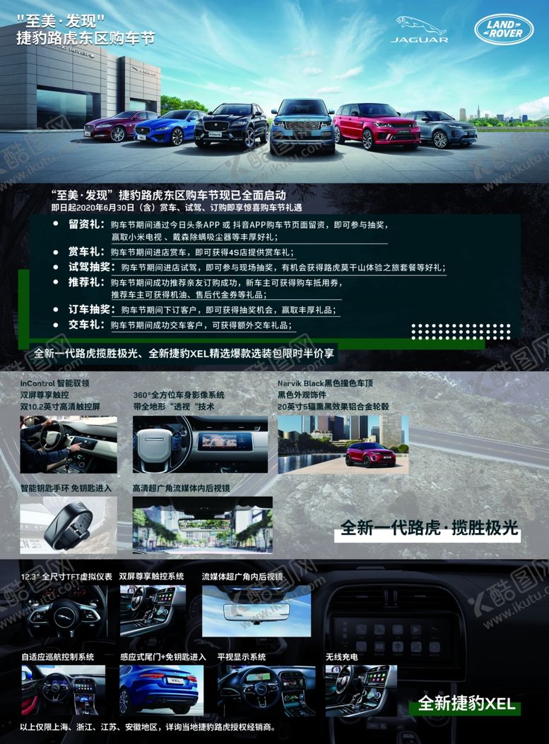 编号：14087203131403063409【酷图网】源文件下载-捷豹路虎单页