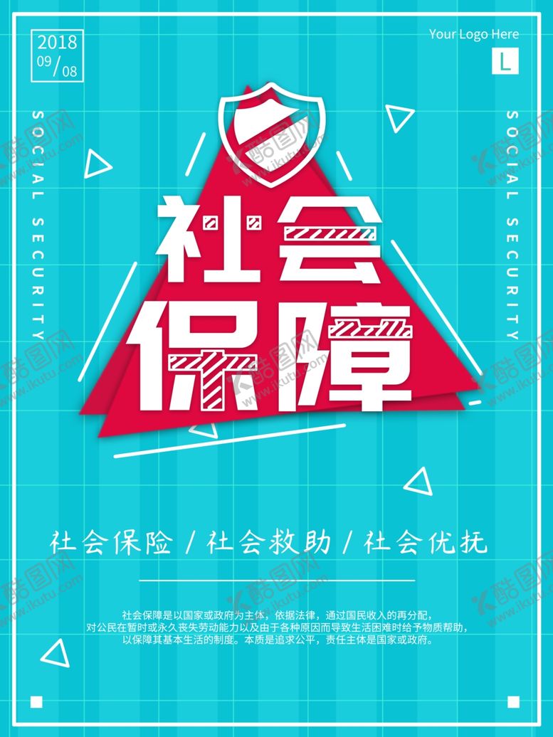 社会保障体系劳动安全生产工伤险海报