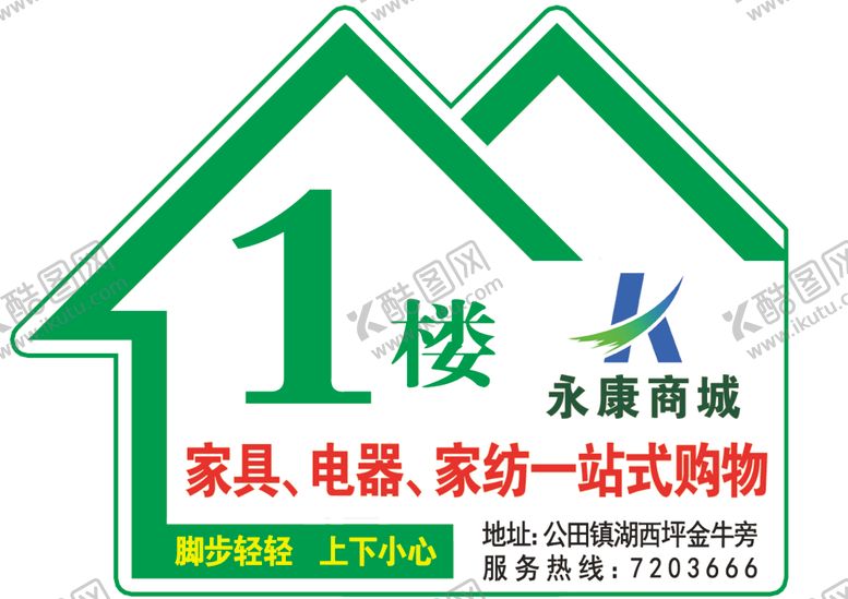 编号：16223301250949113528【酷图网】源文件下载-电梯广告