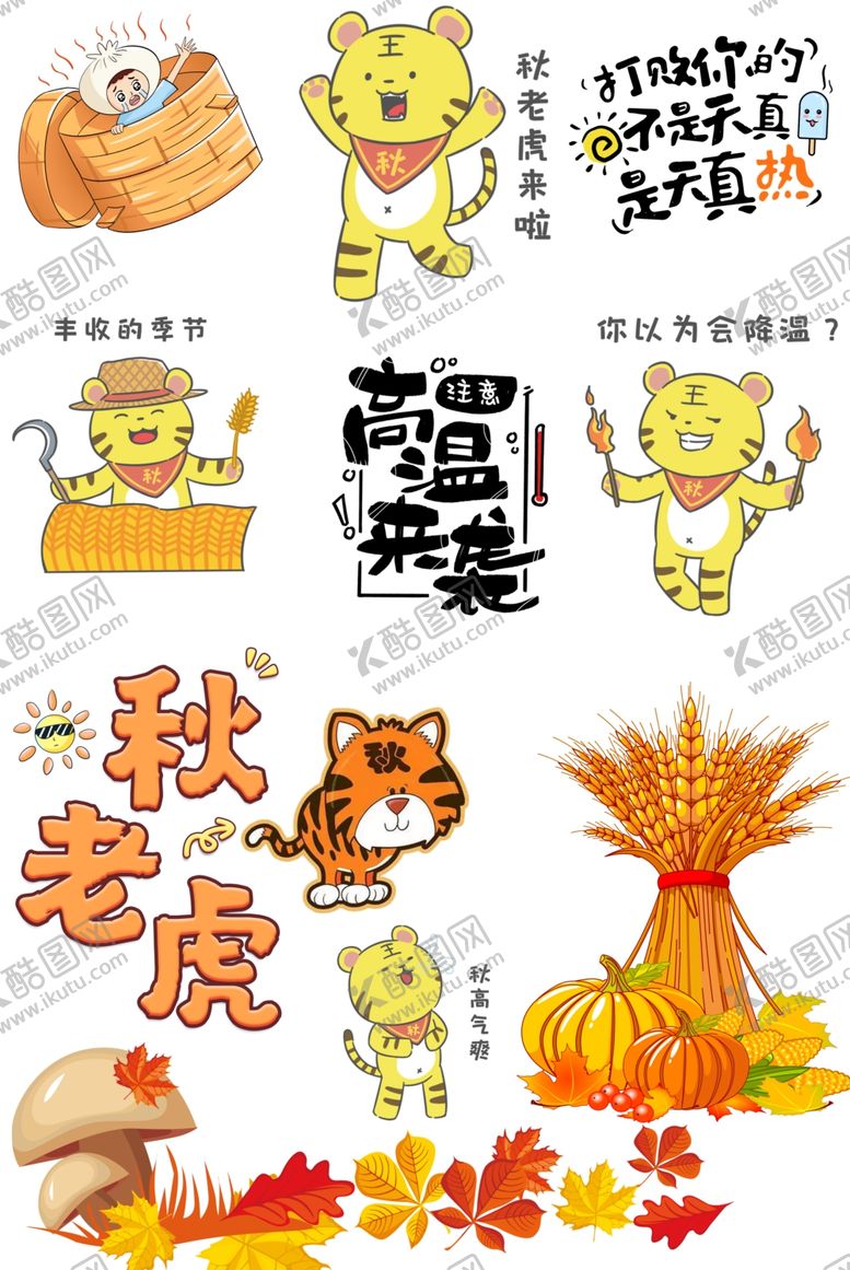 编号：41109902202326479137【酷图网】源文件下载-秋老虎来了天气真热高温元素合集
