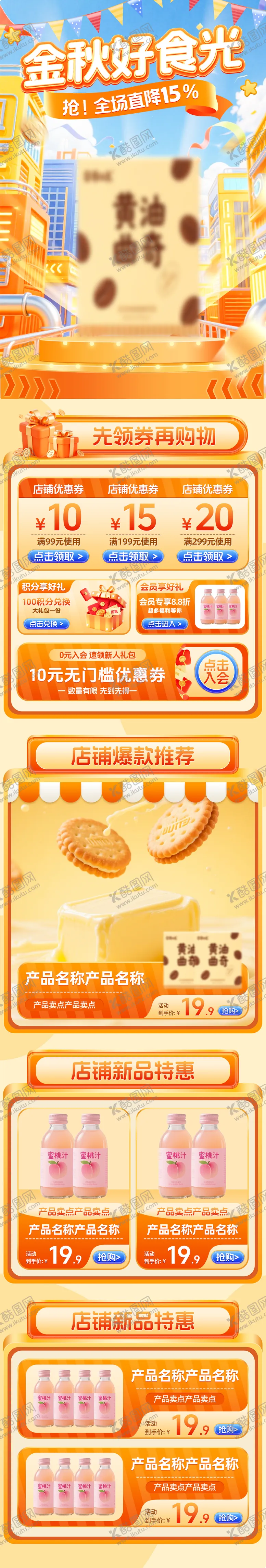 编号：89747209131726476850【酷图网】源文件下载-秋季电商首页