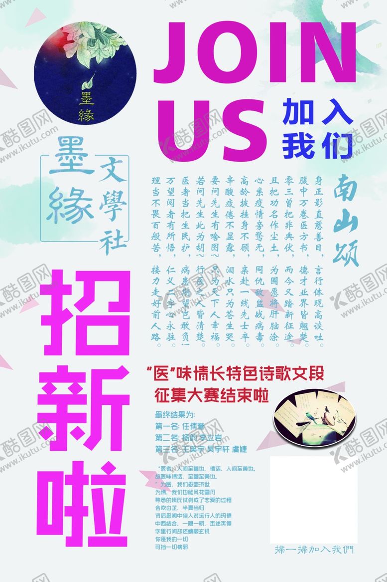 编号：66865407091012155731【酷图网】源文件下载-文学社海报