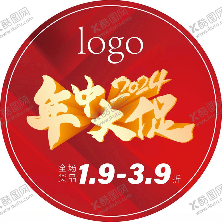 编号：51235902021920088261【酷图网】源文件下载-年中大促