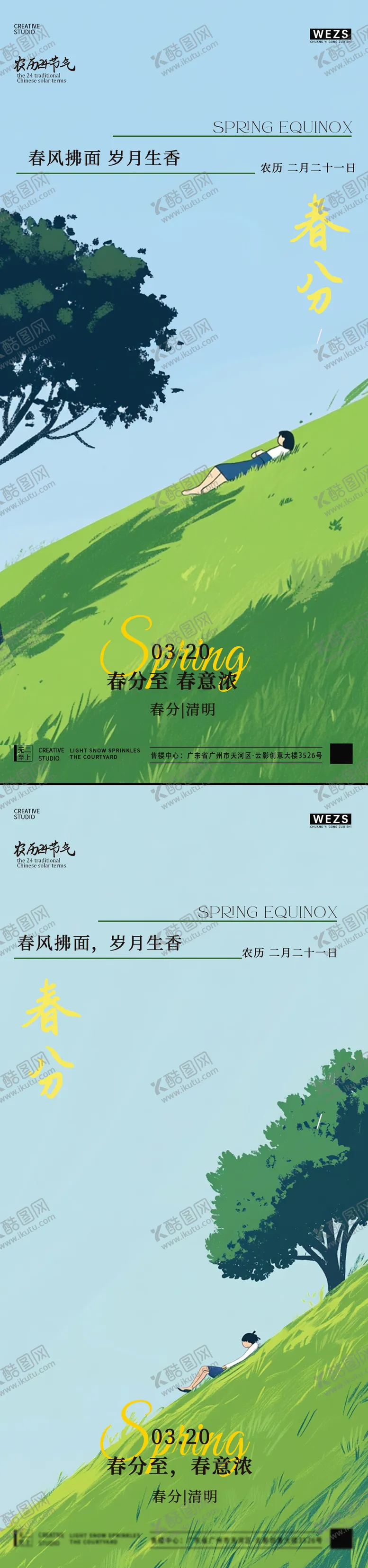 编号：62423303130714368391【酷图网】源文件下载-春分插画海报
