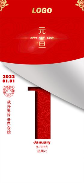 2022元旦快乐新年海报