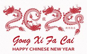 龙年吉祥2024龙年新年快乐图