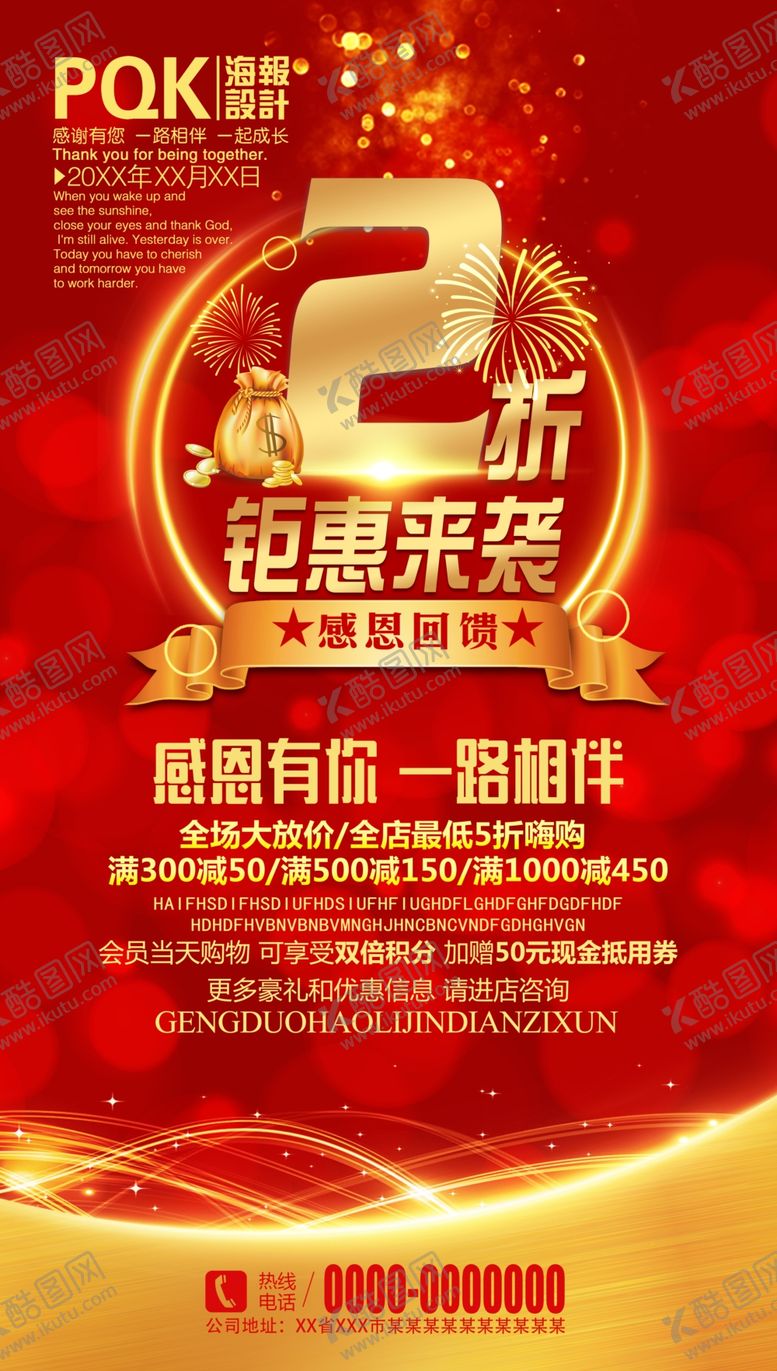 编号：30265307030917328217【酷图网】源文件下载-2折海报