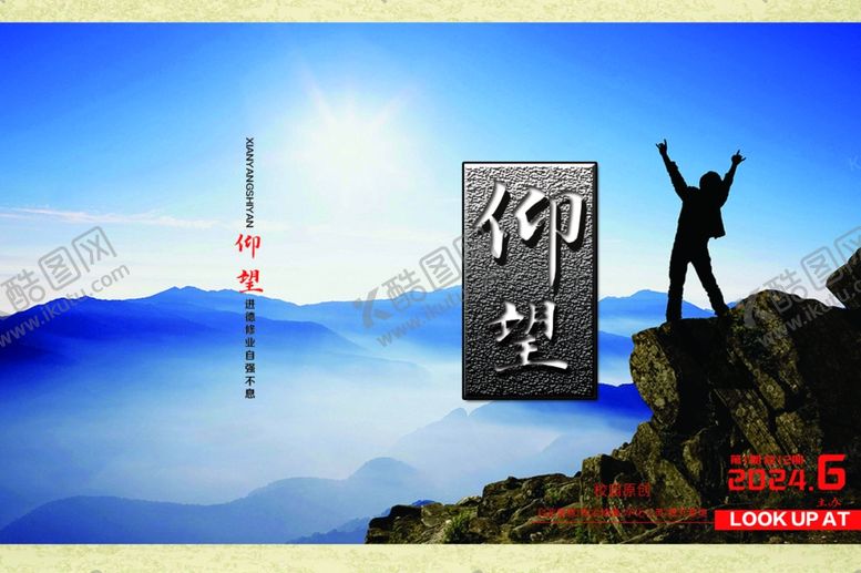 编号：41787001190702547143【酷图网】源文件下载-仰望
