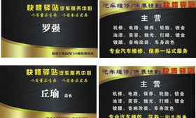 汽修维修名片快修理