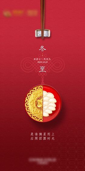 冬至节气海报