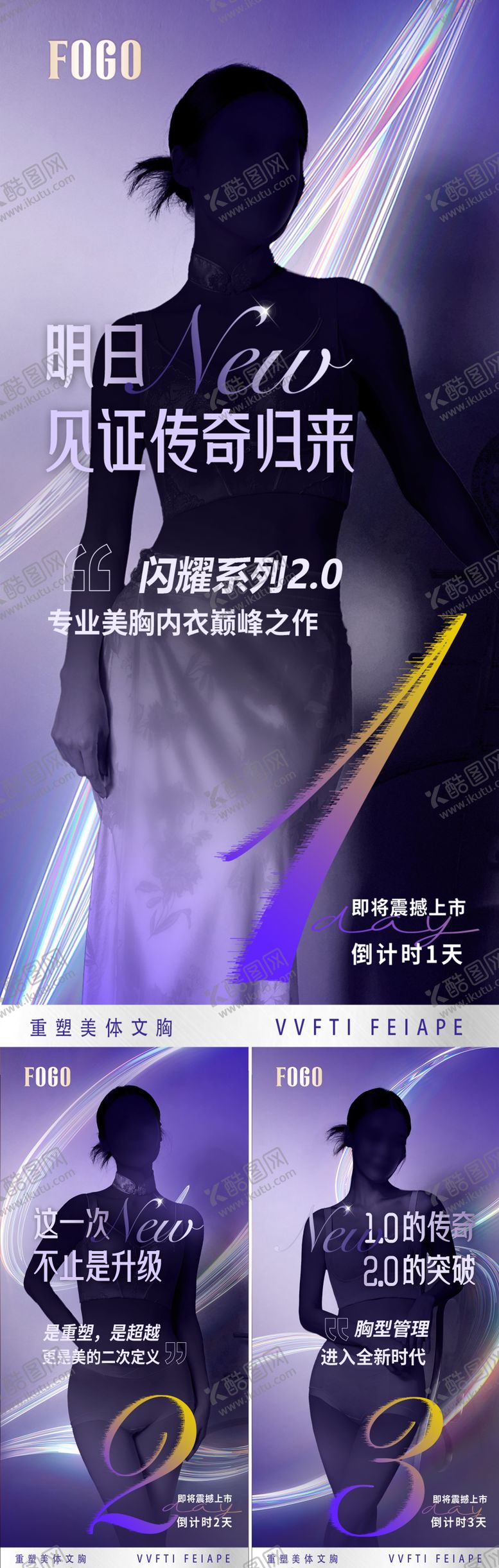 编号：31849204100625383980【酷图网】源文件下载-医美倒计时新品悬念上新系列海报