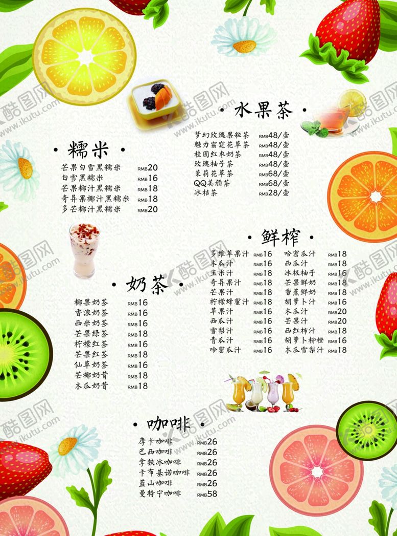 编号：27159206281459427675【酷图网】源文件下载-奶茶