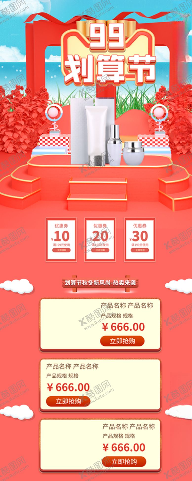 编号：89697207060344178757【酷图网】源文件下载-聚划算年终促销