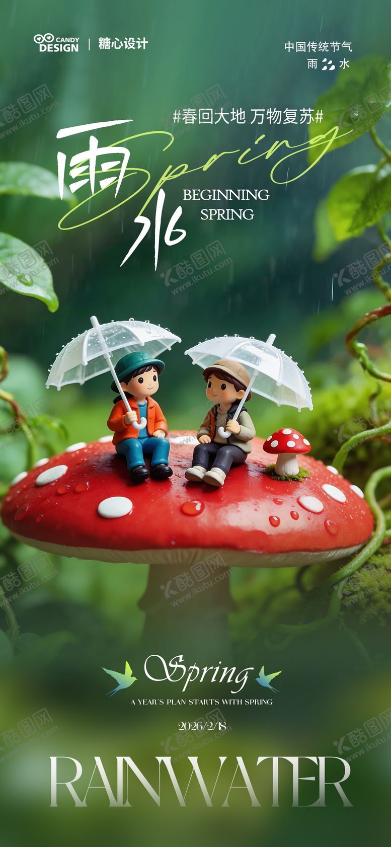 编号：56998002150201337823【酷图网】源文件下载-雨水海报