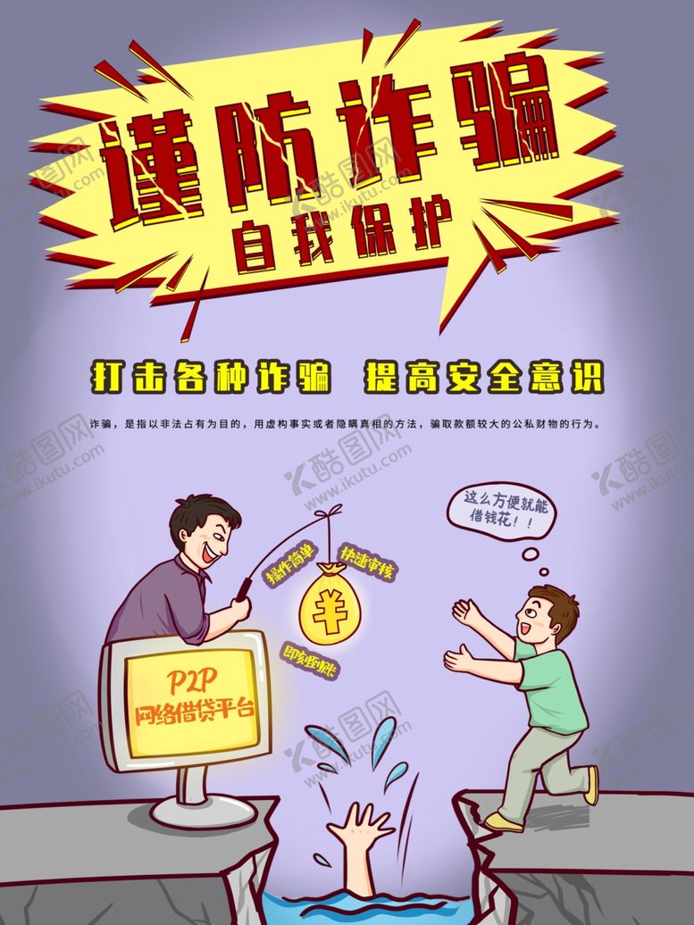 编号：18297510012355557386【酷图网】源文件下载-谨防炸骗