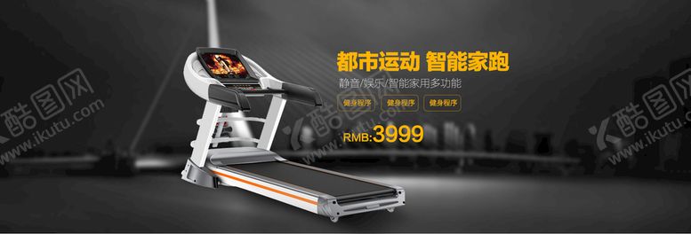 编号：34172909191104363695【酷图网】源文件下载-跑步机