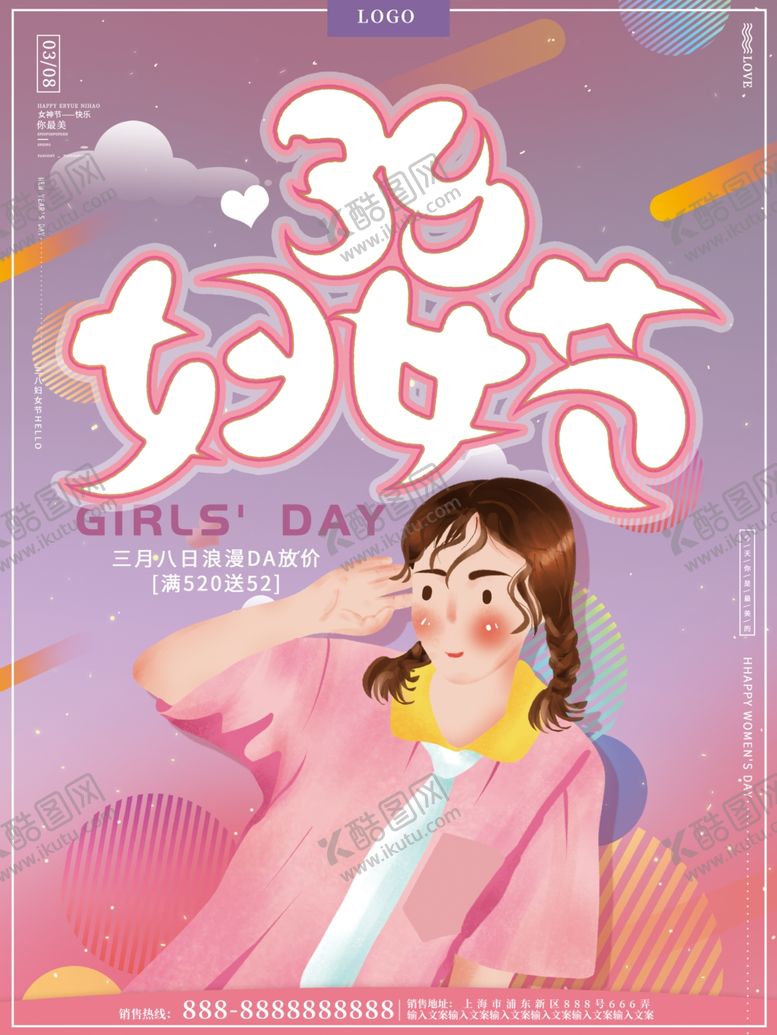 编号：90129907121653121597【酷图网】源文件下载-38妇女节
