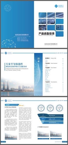 电子公司介绍产品目录画册