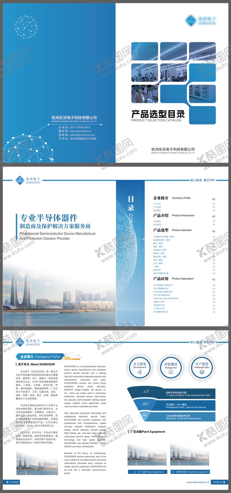 编号：36520012132007142384【酷图网】源文件下载-电子公司介绍产品目录画册