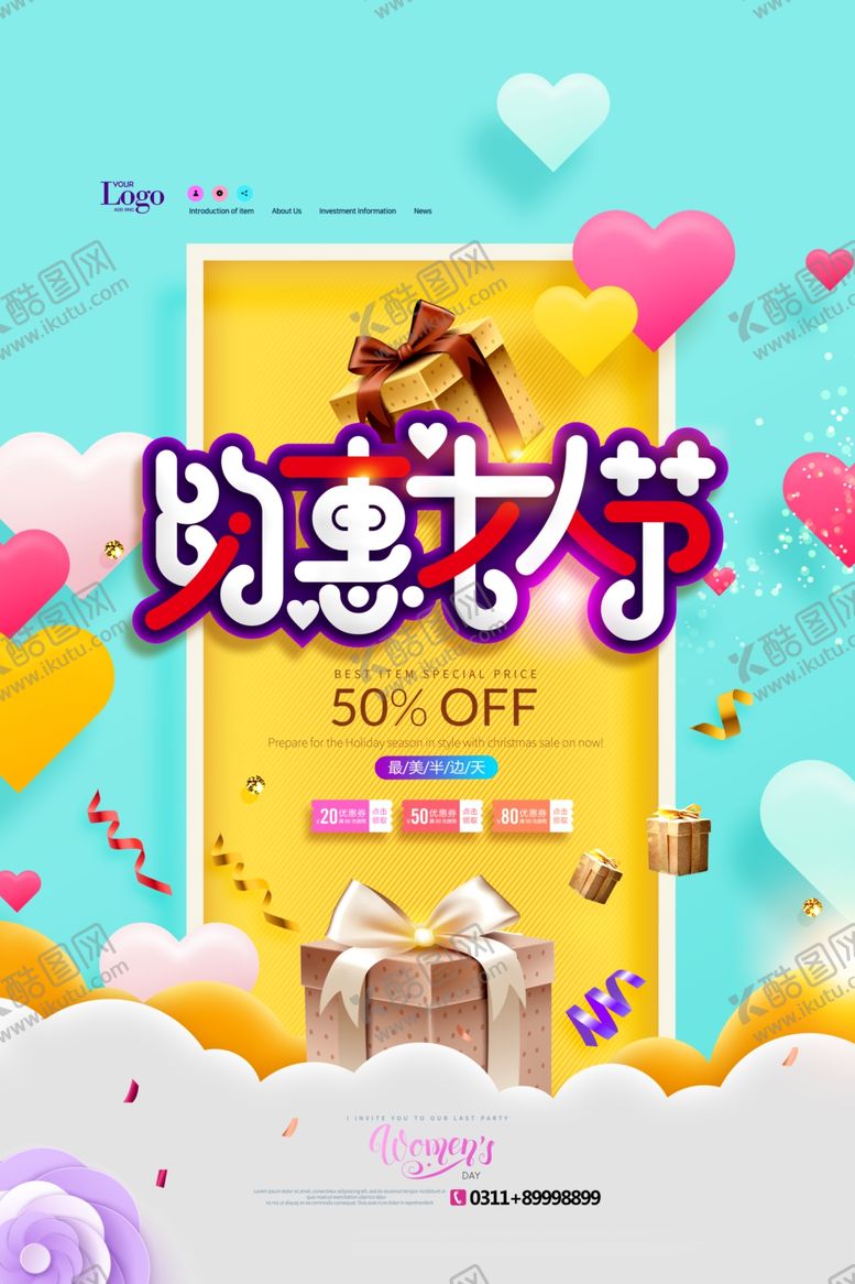 编号：29995709111952021417【酷图网】源文件下载-约惠女人节