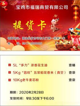 提货卡