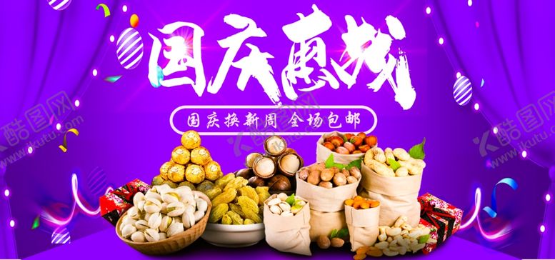 编号：92707710260655124578【酷图网】源文件下载-国庆惠战