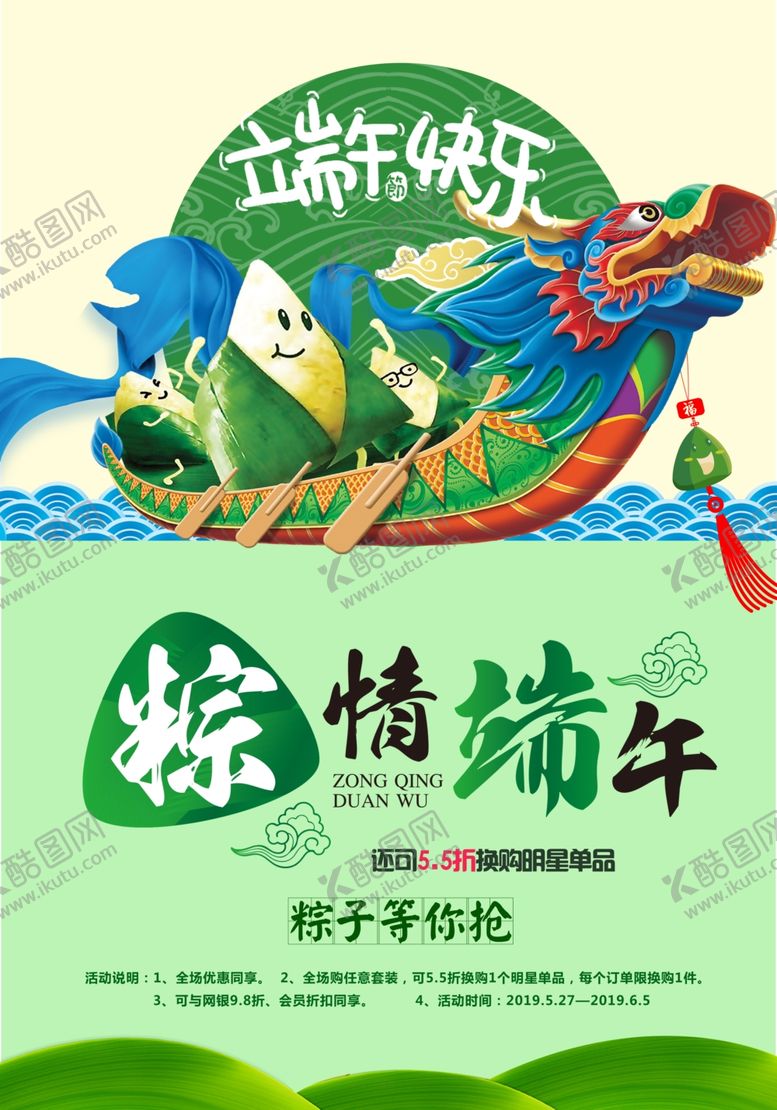 编号：58032107042045086570【酷图网】源文件下载-端午节