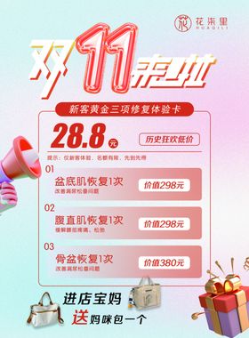 双11促销活动宣传海报素材