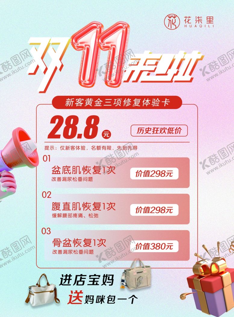 编号：93815807072145557210【酷图网】源文件下载-双11促销活动宣传海报