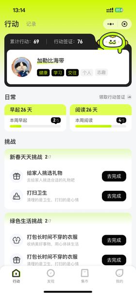 运动记录小程序首页