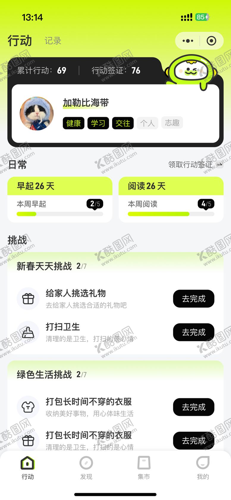 编号：12385005091118462123【酷图网】源文件下载-运动记录小程序首页