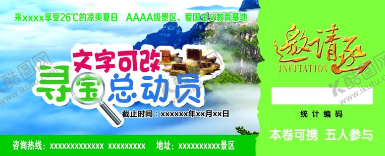 编号：93385401281057095943【酷图网】源文件下载-门票