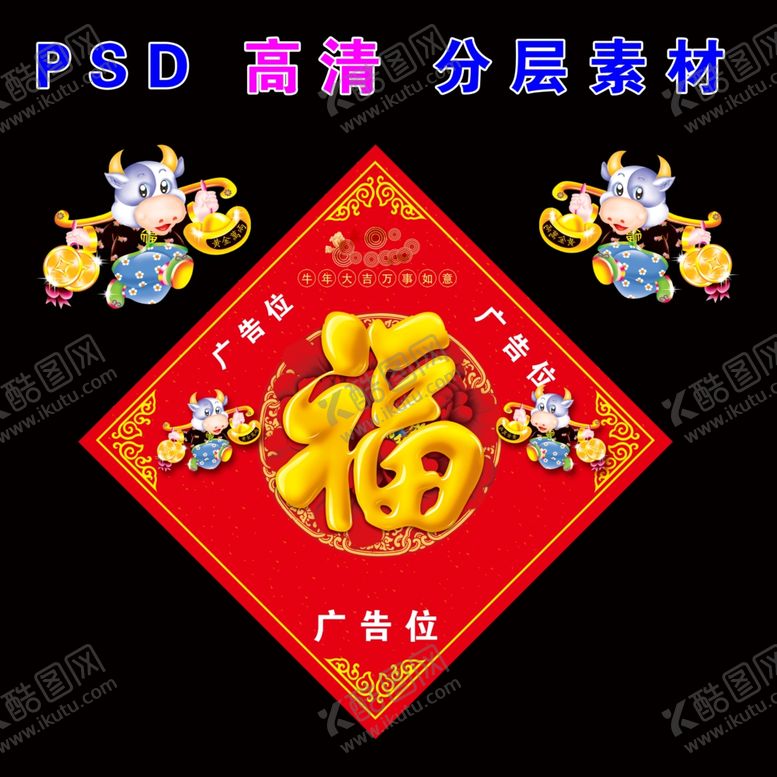 编号：20722309272214591454【酷图网】源文件下载-2021年福字牛年福字福贴福图