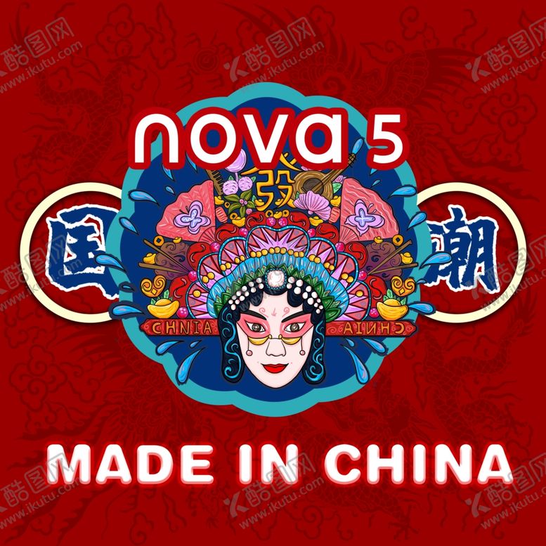 编号：54192109190219093795【酷图网】源文件下载-国潮海报