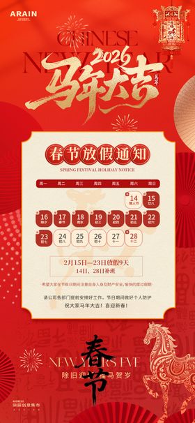 2026春节放假通知